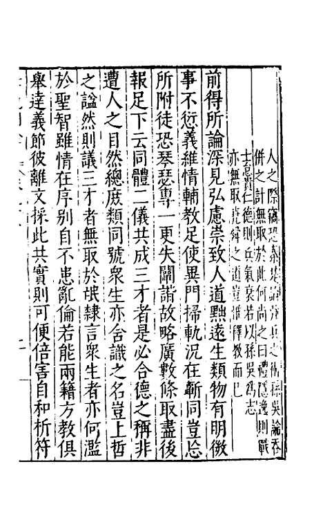 [下载][书记洞诠]五十二_梅鼎祚.pdf