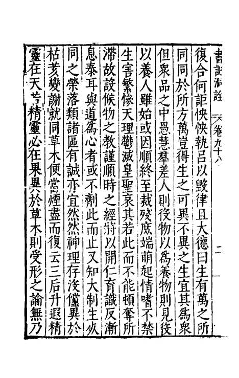 [下载][书记洞诠]五十二_梅鼎祚.pdf