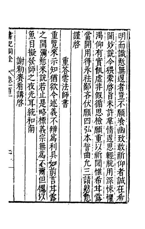 [下载][书记洞诠]五十四_梅鼎祚.pdf