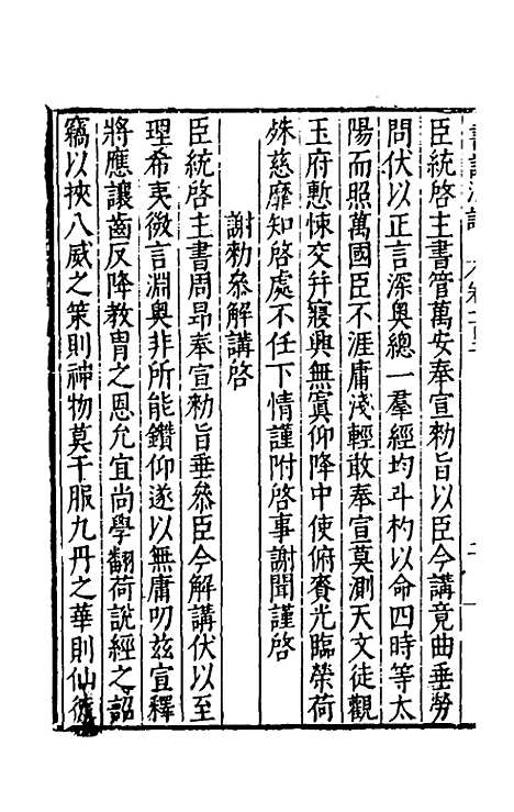 [下载][书记洞诠]五十四_梅鼎祚.pdf