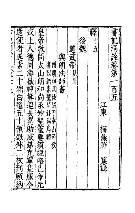 [下载][书记洞诠]五十六_梅鼎祚.pdf