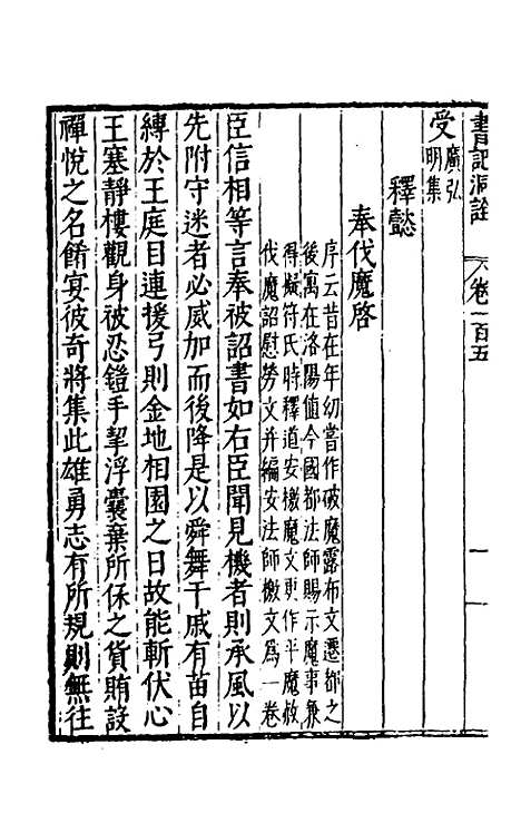 [下载][书记洞诠]五十六_梅鼎祚.pdf