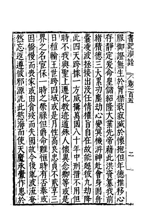 [下载][书记洞诠]五十六_梅鼎祚.pdf