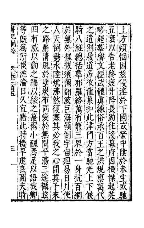 [下载][书记洞诠]五十六_梅鼎祚.pdf