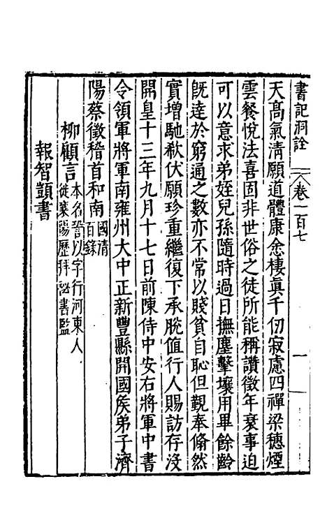 [下载][书记洞诠]五十七_梅鼎祚.pdf