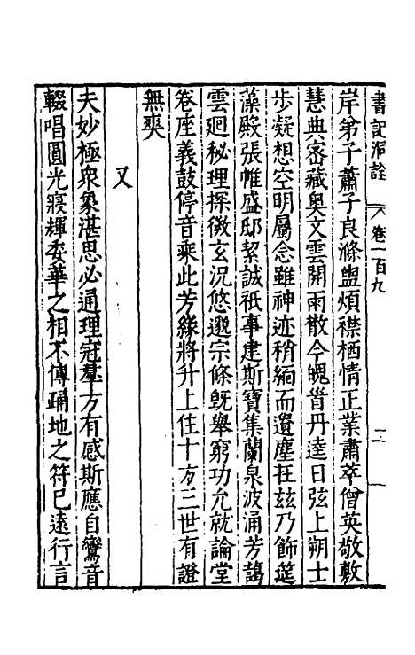 [下载][书记洞诠]五十八_梅鼎祚.pdf