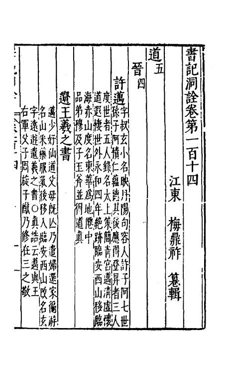 [下载][书记洞诠]六十_梅鼎祚.pdf