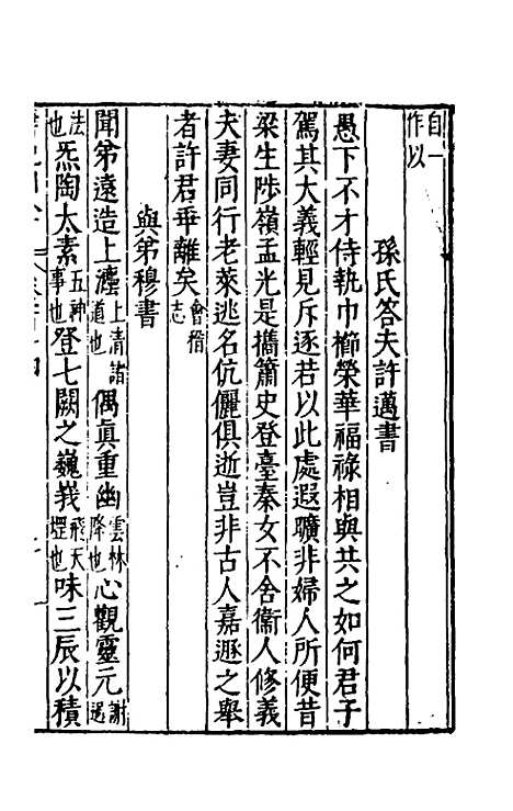 [下载][书记洞诠]六十_梅鼎祚.pdf