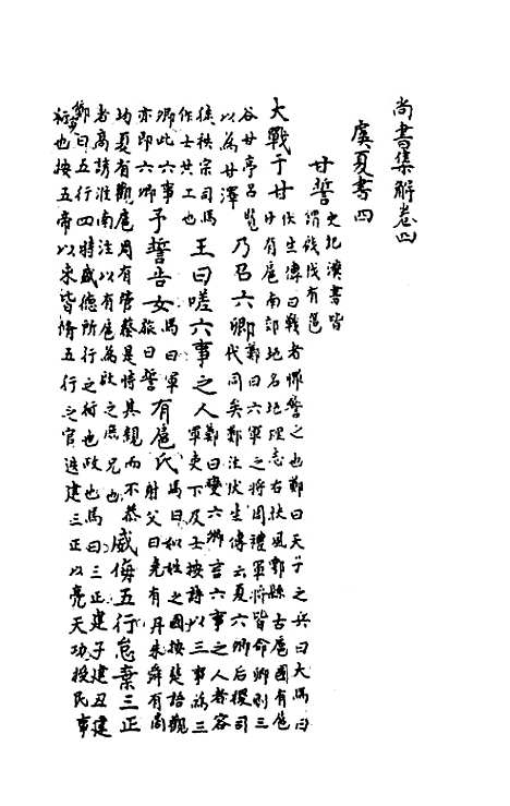 [下载][尚书集解]二_卞斌.pdf