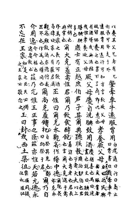 [下载][尚书集解]三_卞斌.pdf