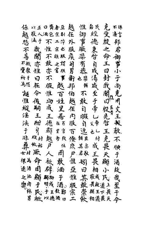 [下载][尚书集解]三_卞斌.pdf