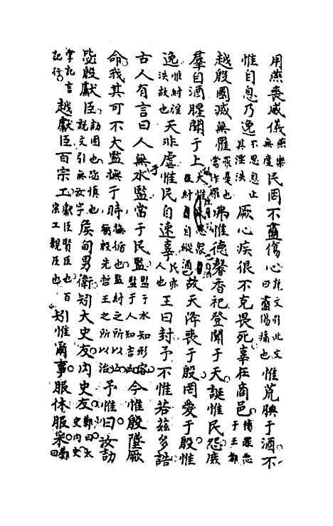 [下载][尚书集解]三_卞斌.pdf