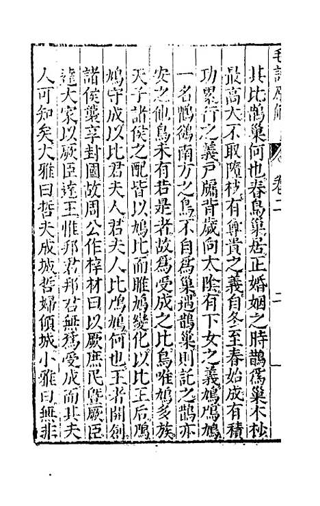 [下载][毛诗原解]二_郝敬.pdf