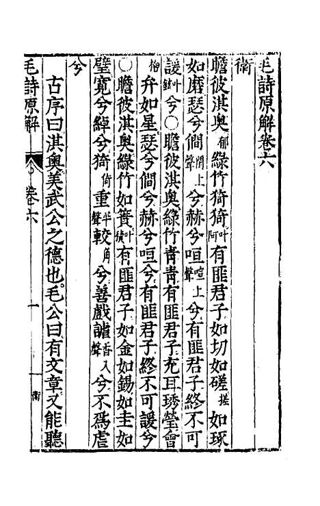 [下载][毛诗原解]三_郝敬.pdf