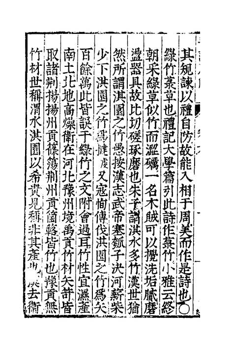 [下载][毛诗原解]三_郝敬.pdf