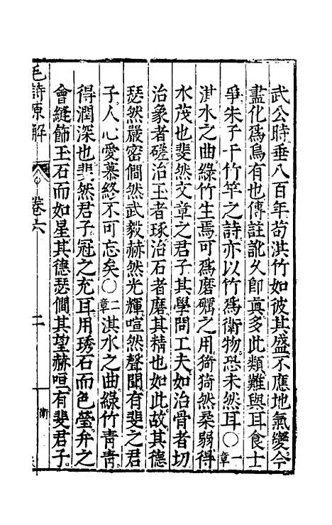 [下载][毛诗原解]三_郝敬.pdf