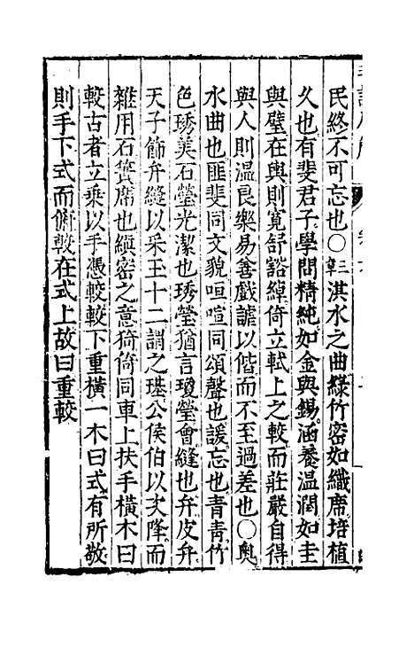 [下载][毛诗原解]三_郝敬.pdf