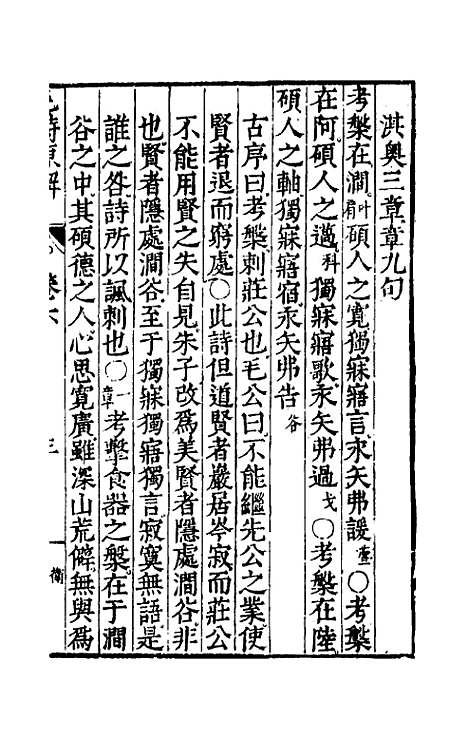 [下载][毛诗原解]三_郝敬.pdf