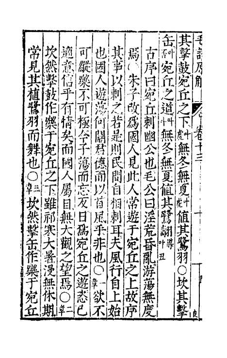 [下载][毛诗原解]五_郝敬.pdf