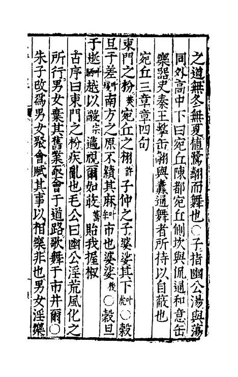 [下载][毛诗原解]五_郝敬.pdf