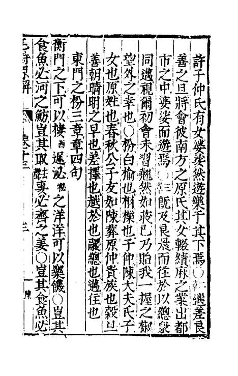 [下载][毛诗原解]五_郝敬.pdf