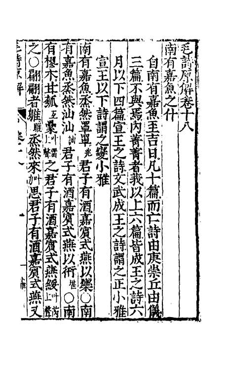 [下载][毛诗原解]六_郝敬.pdf