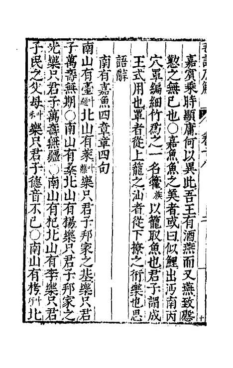 [下载][毛诗原解]六_郝敬.pdf