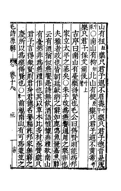 [下载][毛诗原解]六_郝敬.pdf