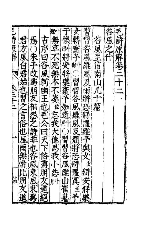 [下载][毛诗原解]八_郝敬.pdf