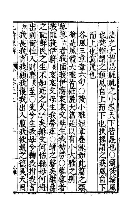 [下载][毛诗原解]八_郝敬.pdf