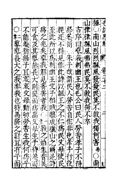 [下载][毛诗原解]八_郝敬.pdf