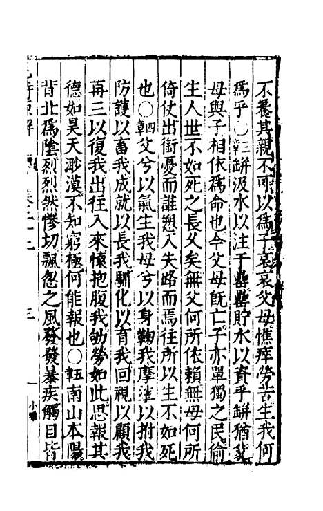 [下载][毛诗原解]八_郝敬.pdf