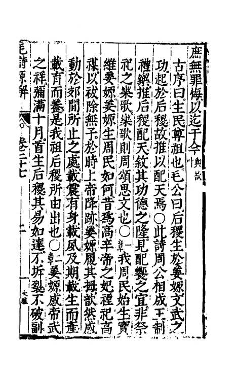 [下载][毛诗原解]十_郝敬.pdf