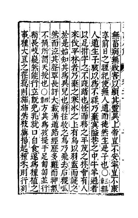 [下载][毛诗原解]十_郝敬.pdf