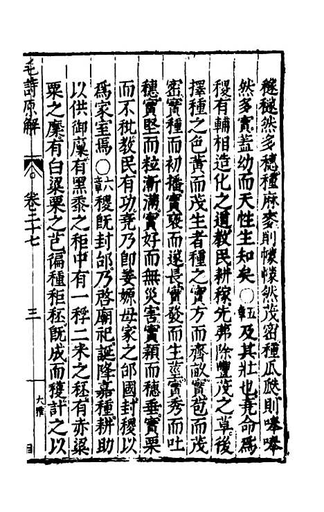 [下载][毛诗原解]十_郝敬.pdf