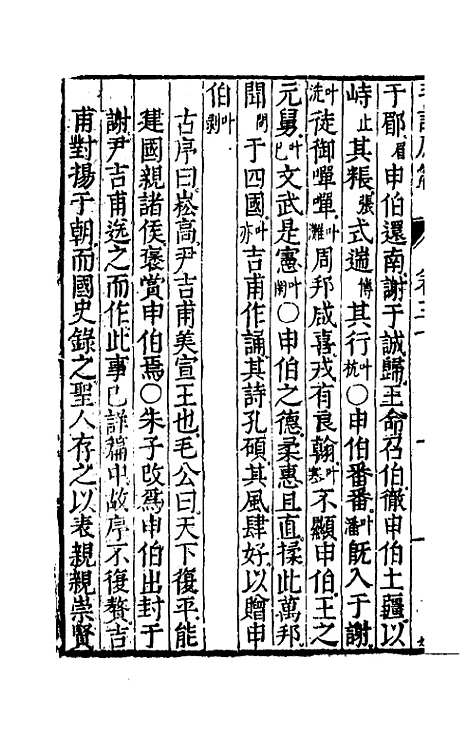 [下载][毛诗原解]十一_郝敬.pdf