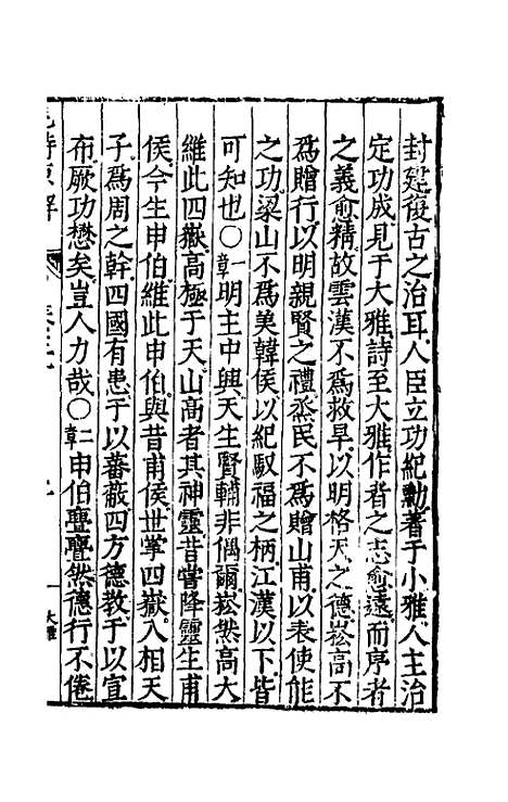 [下载][毛诗原解]十一_郝敬.pdf