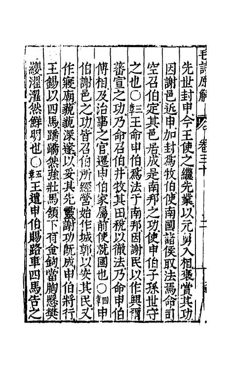 [下载][毛诗原解]十一_郝敬.pdf