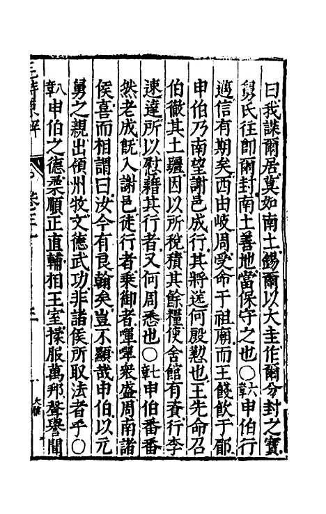 [下载][毛诗原解]十一_郝敬.pdf