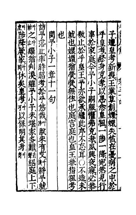 [下载][毛诗原解]十二_郝敬.pdf