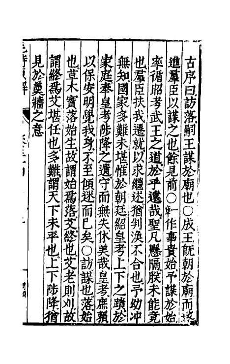 [下载][毛诗原解]十二_郝敬.pdf