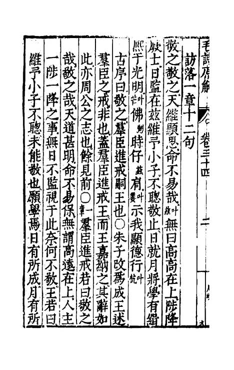 [下载][毛诗原解]十二_郝敬.pdf