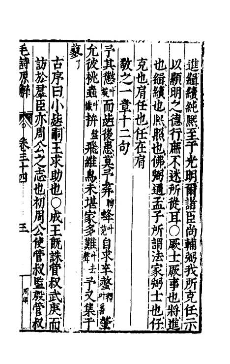 [下载][毛诗原解]十二_郝敬.pdf