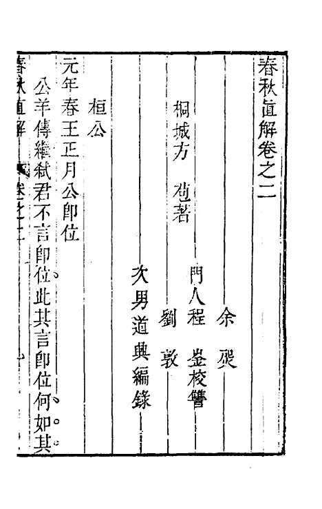 [下载][春秋直解]二_方苞.pdf