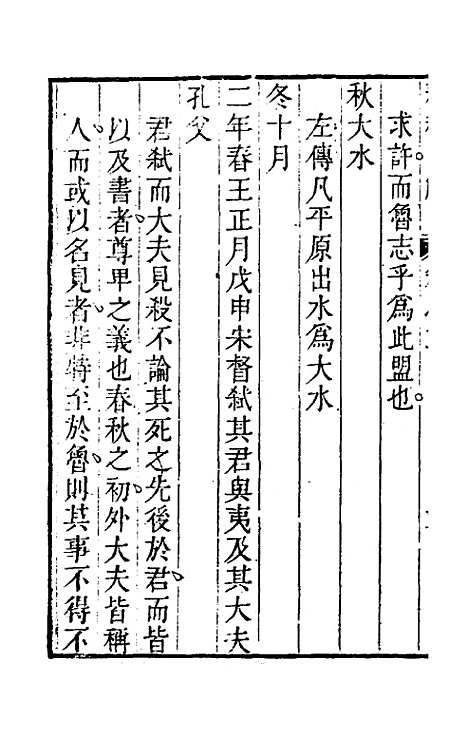 [下载][春秋直解]二_方苞.pdf