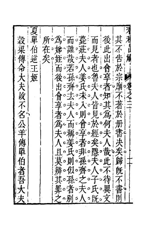 [下载][春秋直解]三_方苞.pdf