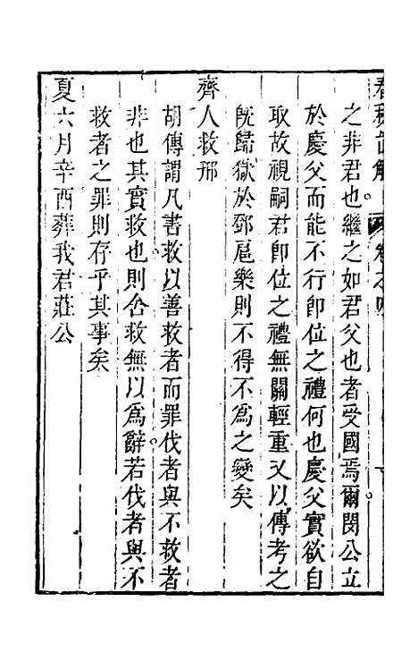 [下载][春秋直解]四_方苞.pdf