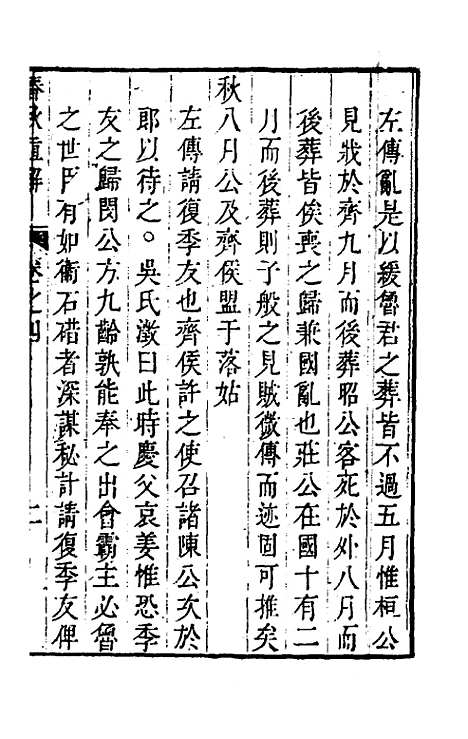 [下载][春秋直解]四_方苞.pdf