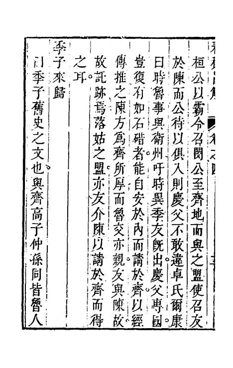 [下载][春秋直解]四_方苞.pdf