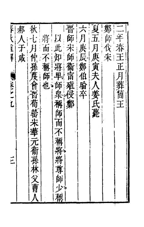 [下载][春秋直解]八_方苞.pdf